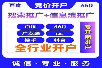SEM竞价开户案例：从入门到精通